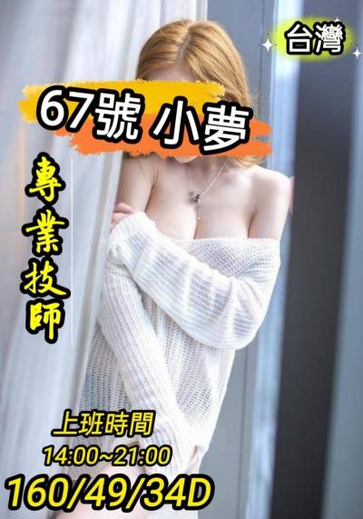 67號小夢