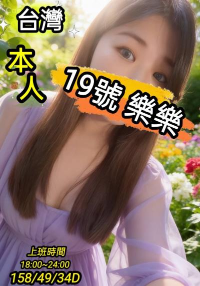 19號樂樂