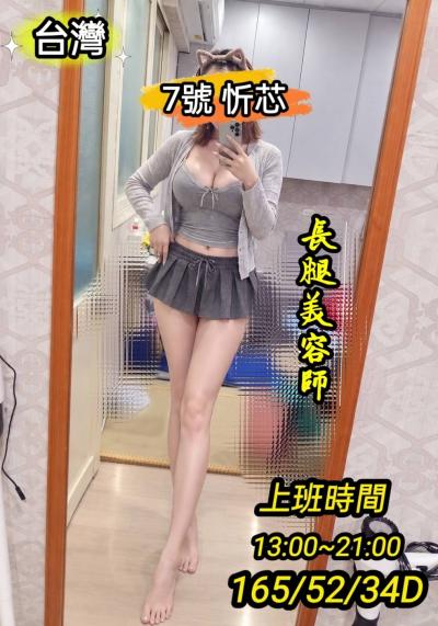 7號忻芯