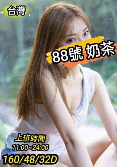 88號奶茶